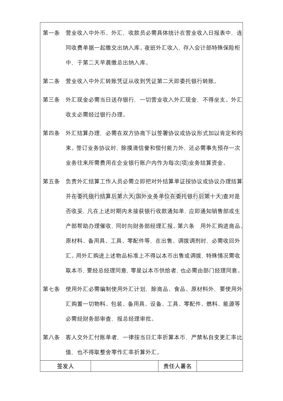 营业外汇管理制度模板样本.doc_第2页