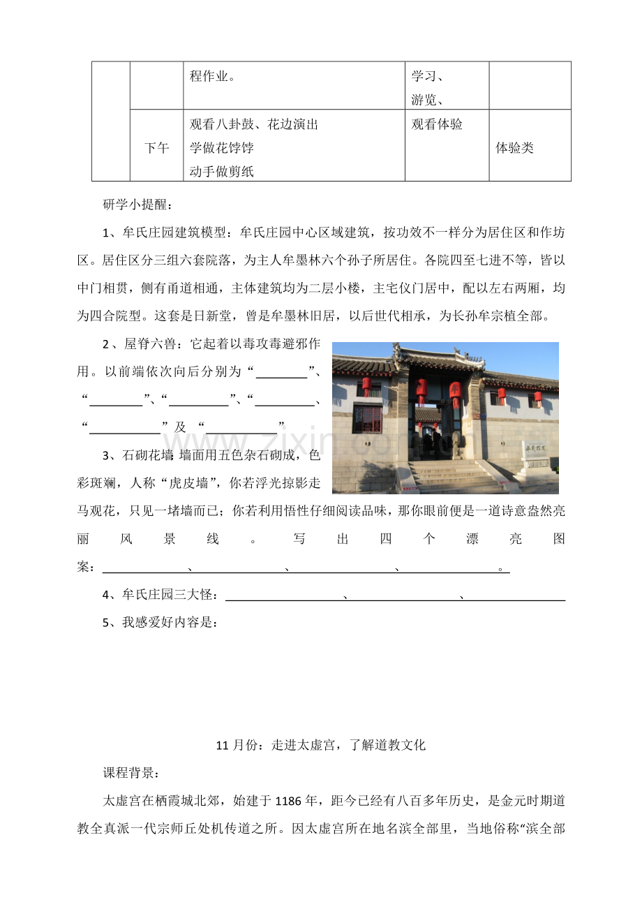 栖霞市实验小学研学旅行实施专业方案.docx_第3页