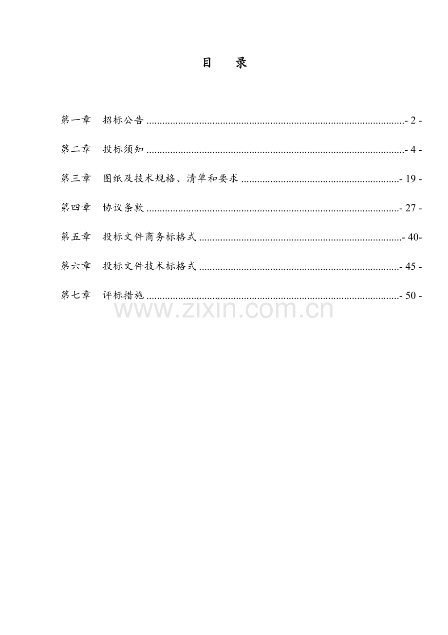 树脂地坪漆及停车位交通标志标线施工招标文件模板.docx_第3页