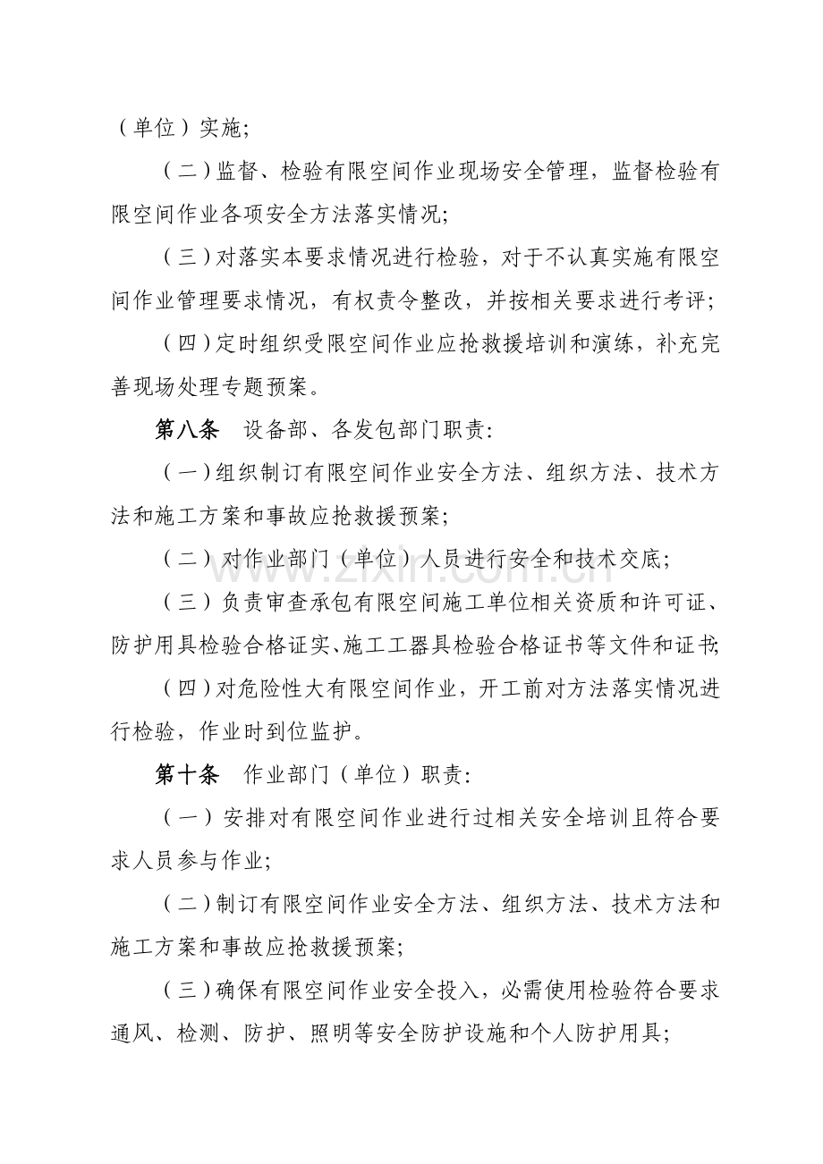 有限空间作业安全管理标准规定.doc_第3页