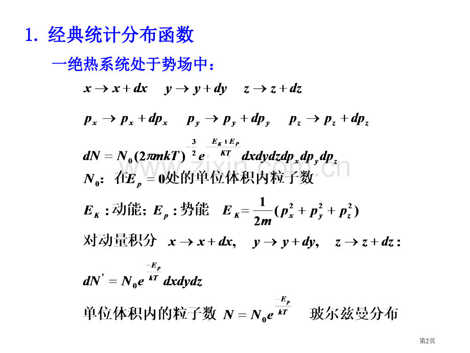 高等固体物理专题三玻色爱因斯坦凝聚省公共课一等奖全国赛课获奖课件.pptx_第2页