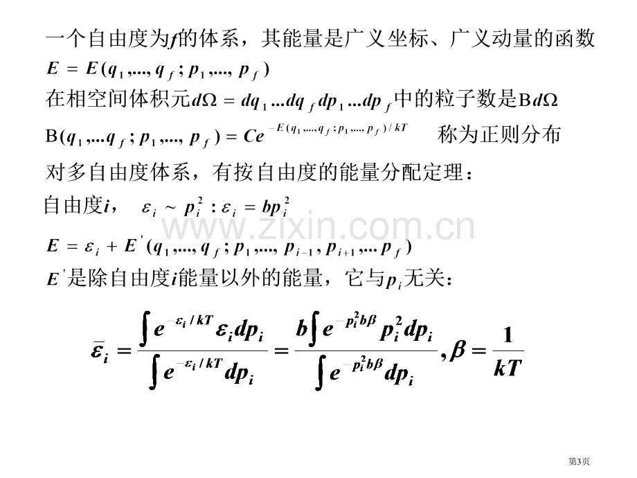 高等固体物理专题三玻色爱因斯坦凝聚省公共课一等奖全国赛课获奖课件.pptx_第3页