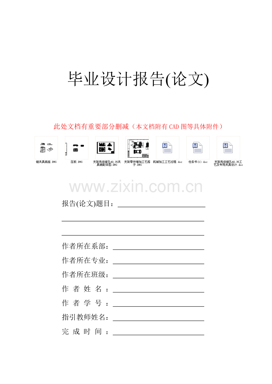 支架壳体镗孔标准工艺及专用夹具设计.docx_第1页