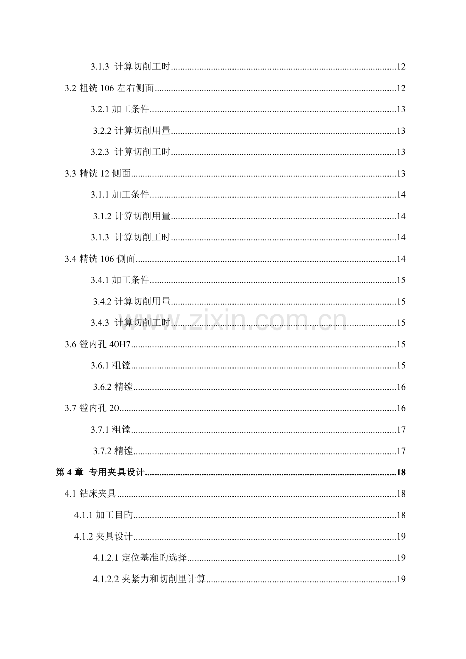 支架壳体镗孔标准工艺及专用夹具设计.docx_第3页