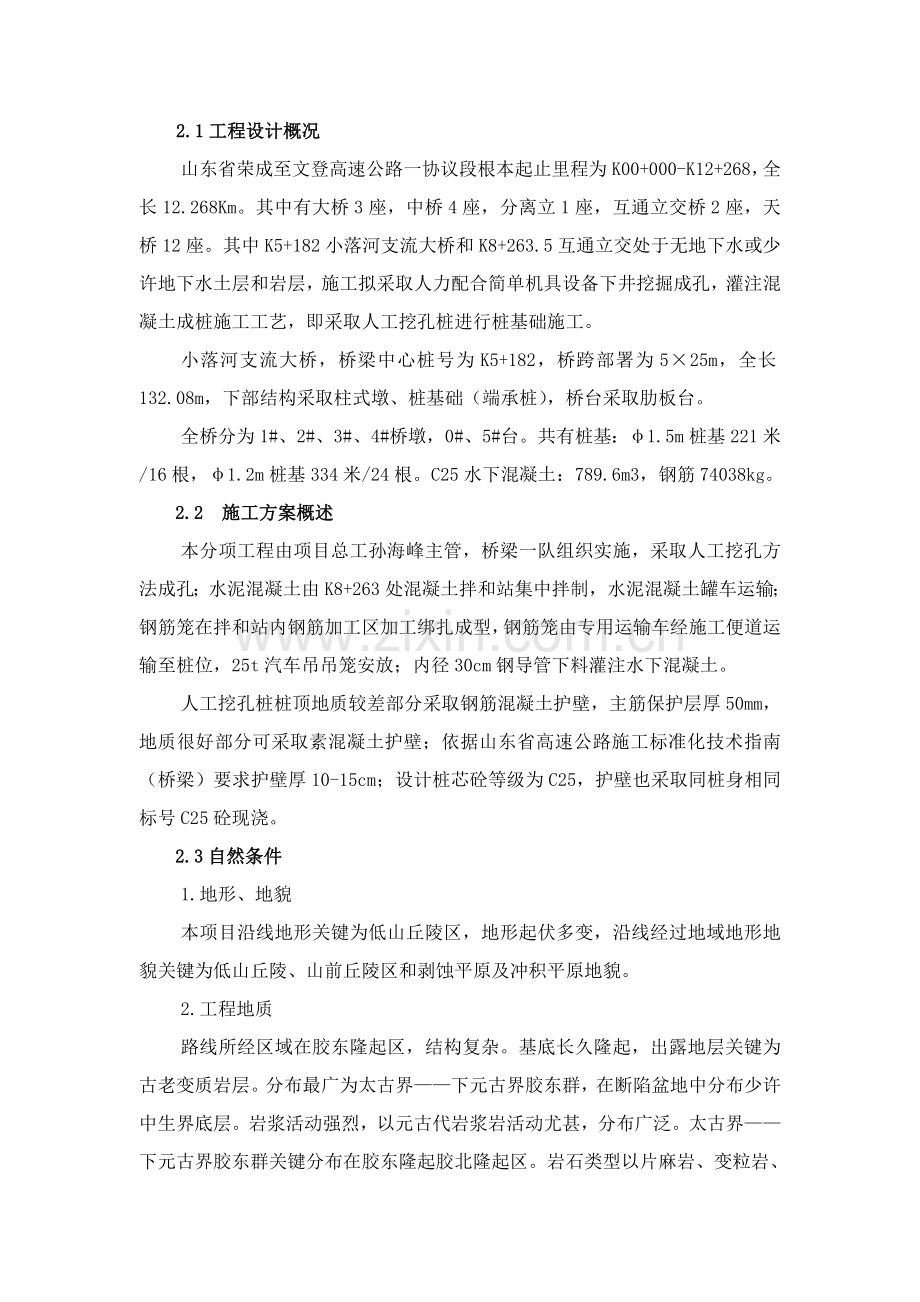 桥梁人工挖孔桩专项综合项目施工专项方案.doc_第2页