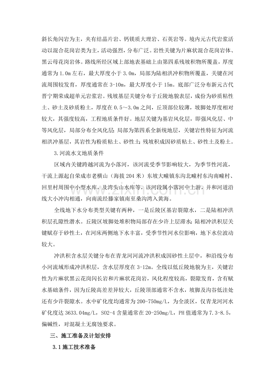 桥梁人工挖孔桩专项综合项目施工专项方案.doc_第3页