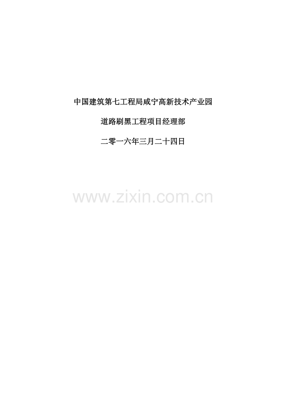 玻纤格栅综合项目施工专项方案修改.docx_第2页