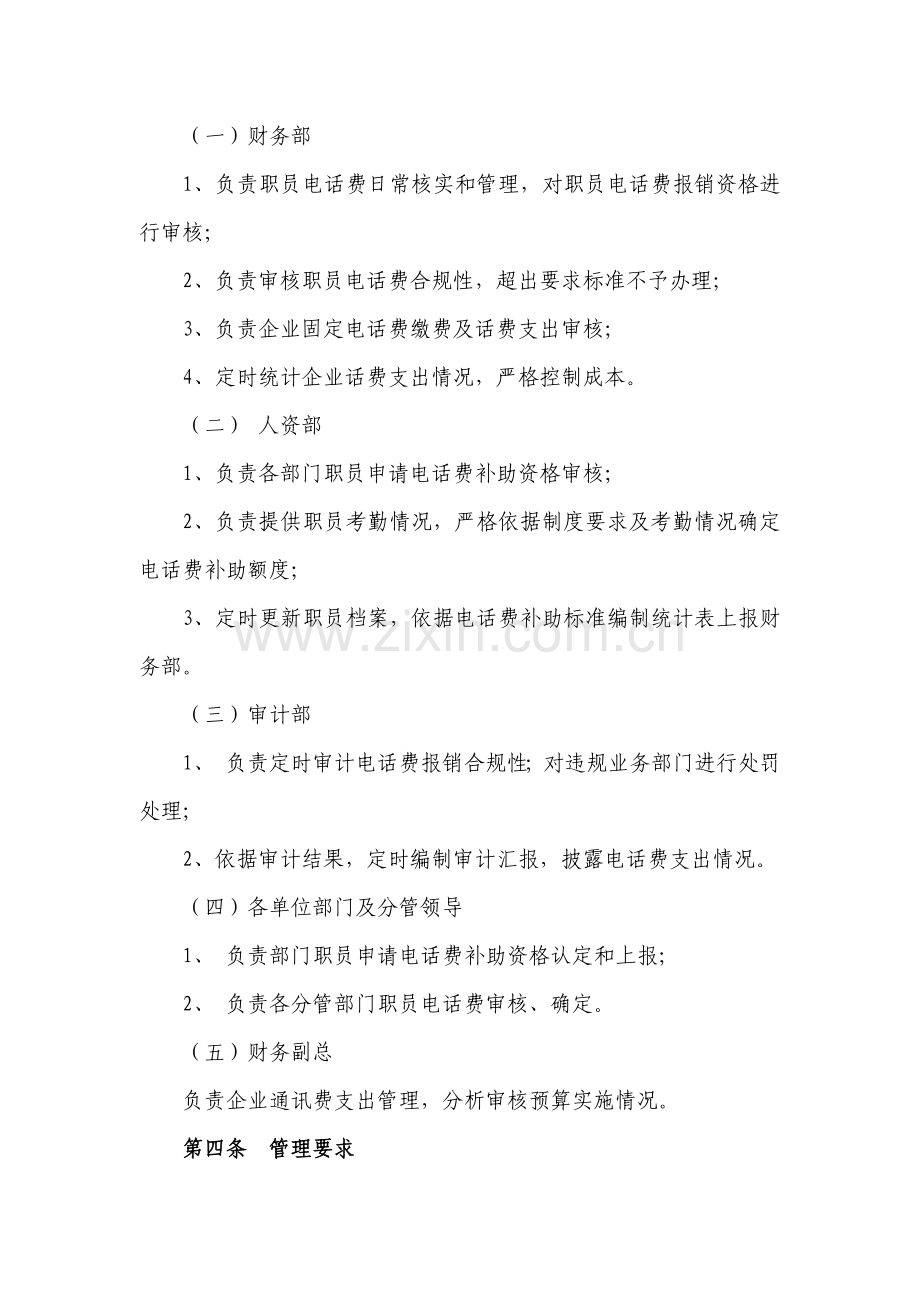 通讯费用管理核心制度.docx_第2页