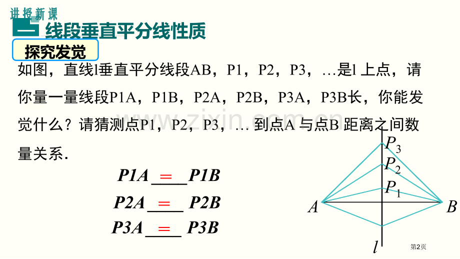 线段的垂直平分线的性质轴对称省公开课一等奖新名师比赛一等奖课件.pptx_第2页