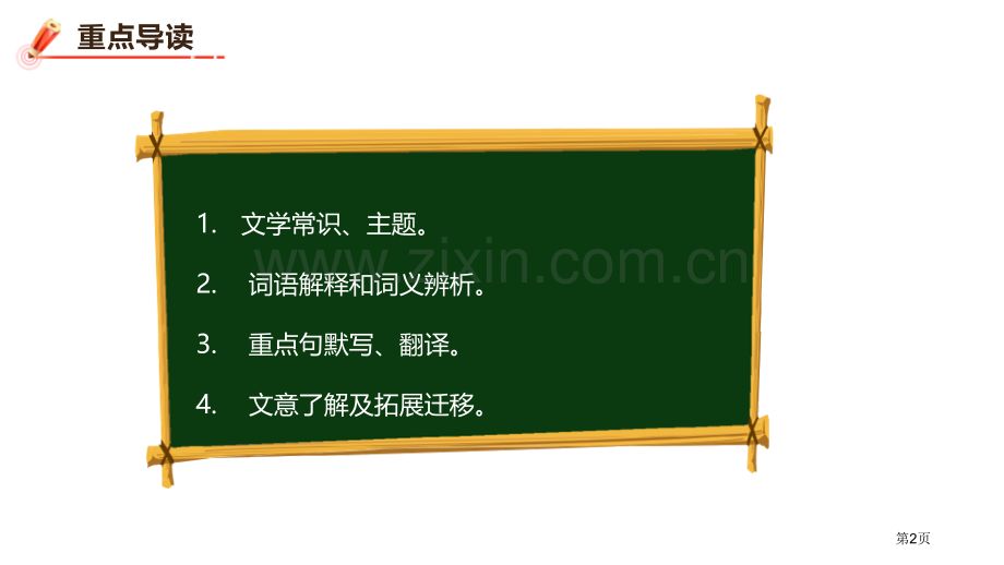 鱼我所欲也教案省公开课一等奖新名师比赛一等奖课件.pptx_第2页