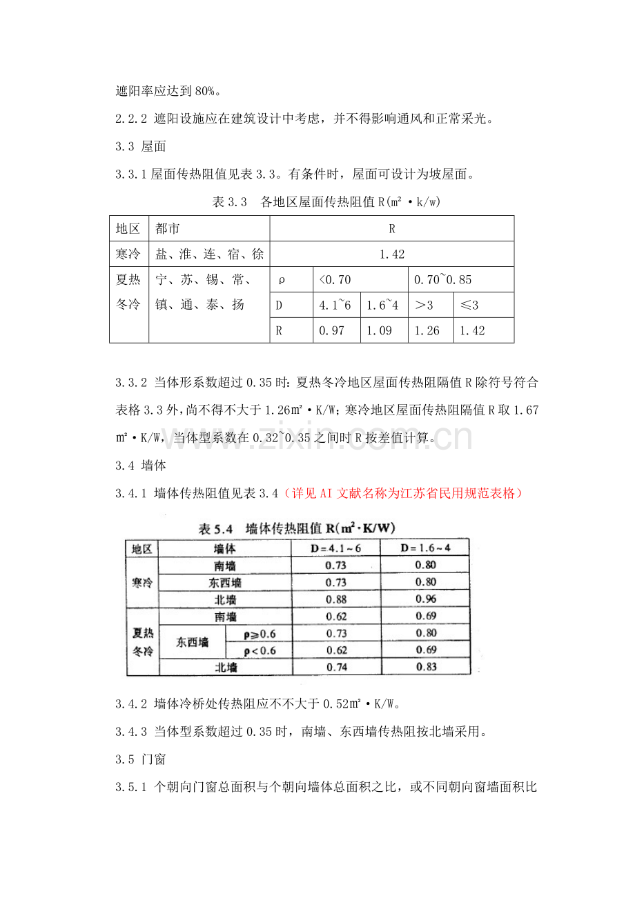 江苏省建筑工程节能设计统一标准.doc_第2页