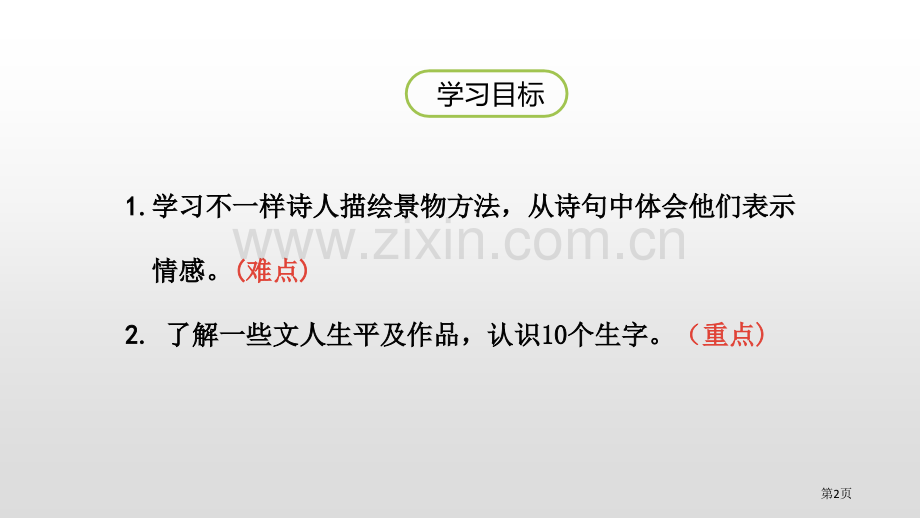 语文园地三ppt四年级下册省公开课一等奖新名师比赛一等奖课件.pptx_第2页