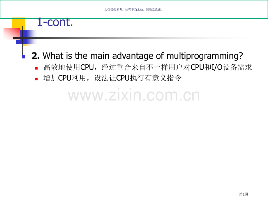 操作系统概念中文版课后答案市公开课一等奖百校联赛获奖课件.pptx_第1页