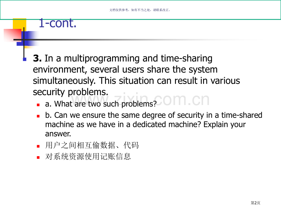 操作系统概念中文版课后答案市公开课一等奖百校联赛获奖课件.pptx_第2页