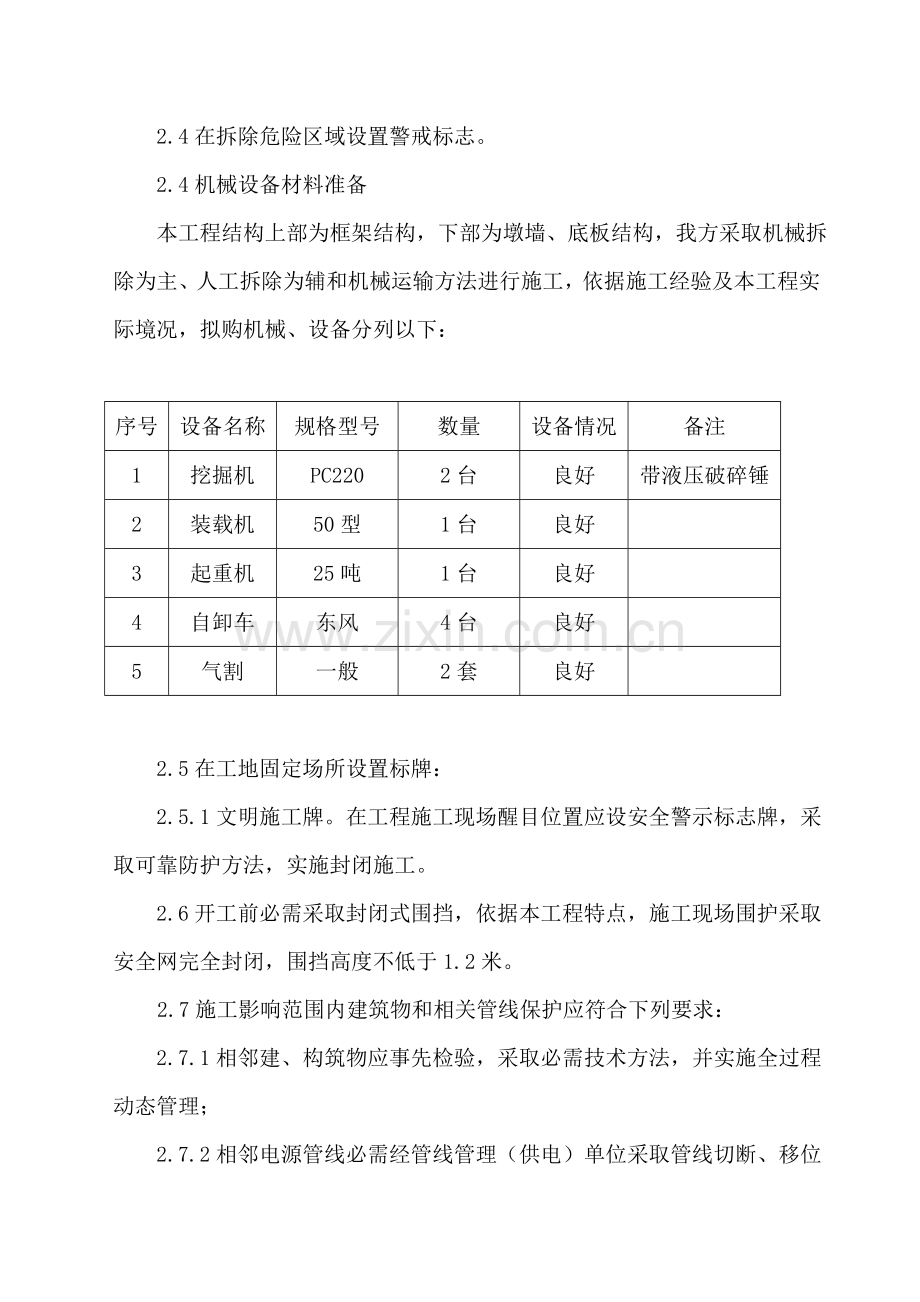 泵房拆除综合项目施工专项方案.doc_第2页