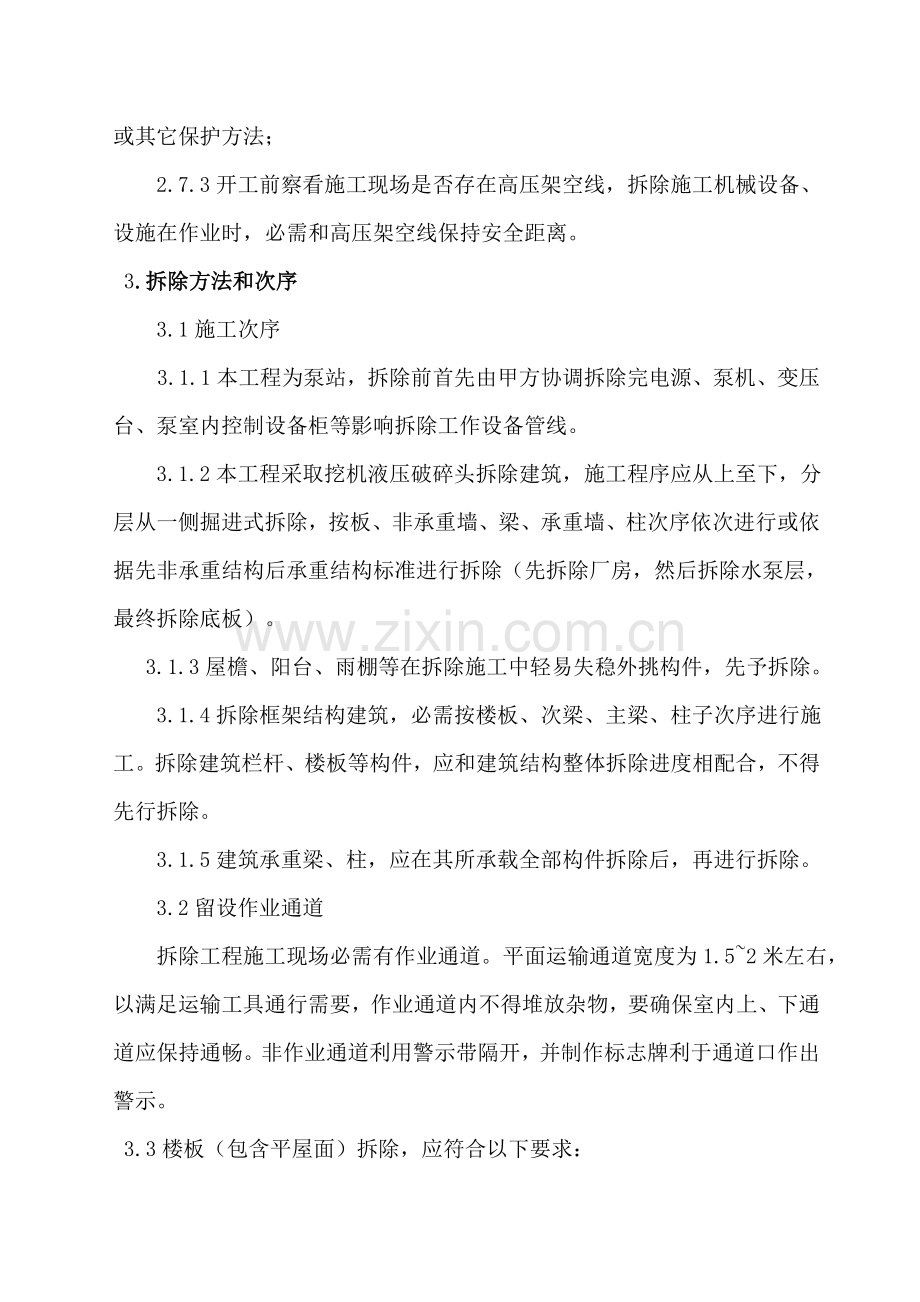 泵房拆除综合项目施工专项方案.doc_第3页