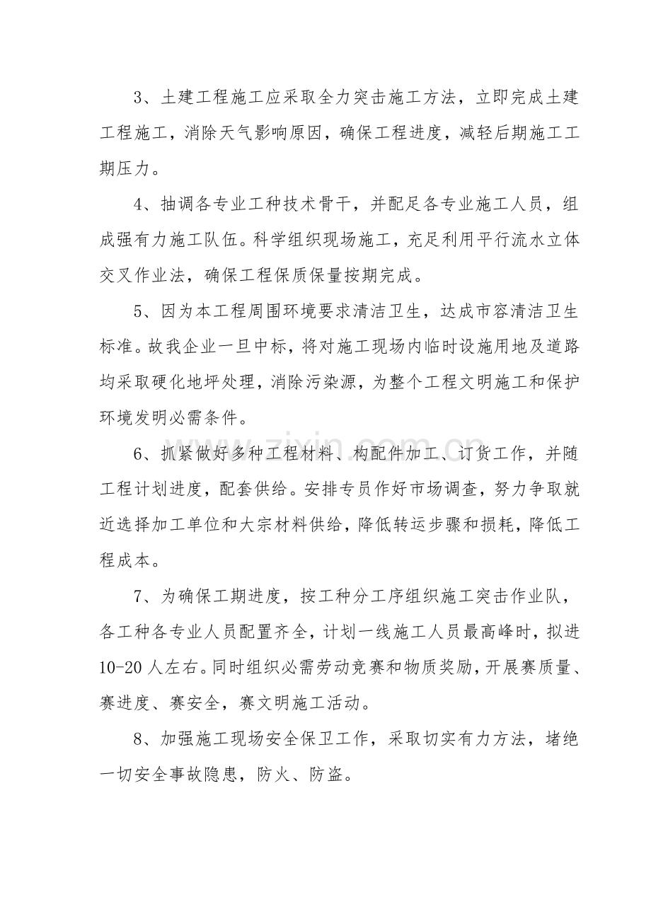 智能化综合项目施工组织设计专项方案通用版.doc_第2页