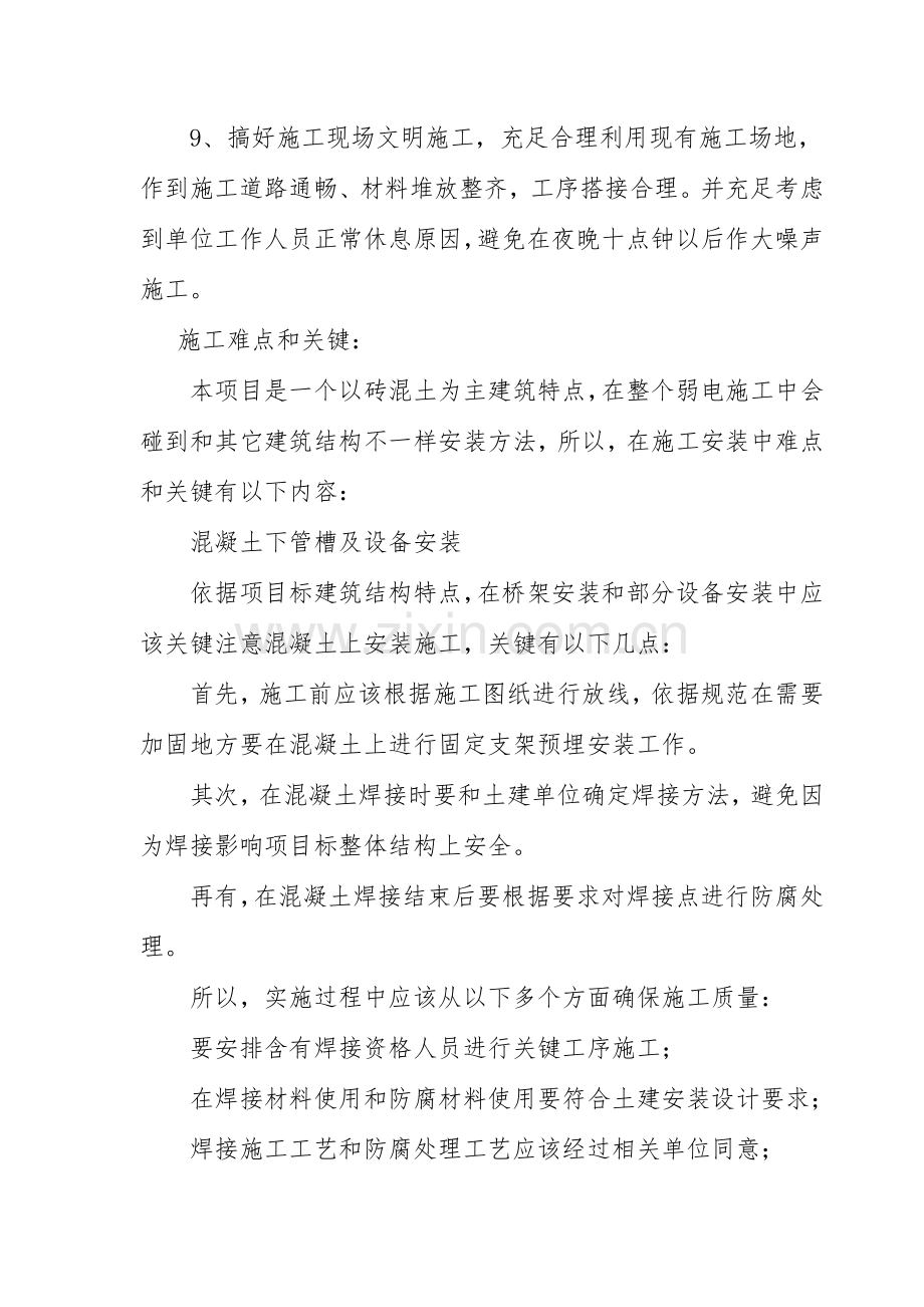 智能化综合项目施工组织设计专项方案通用版.doc_第3页