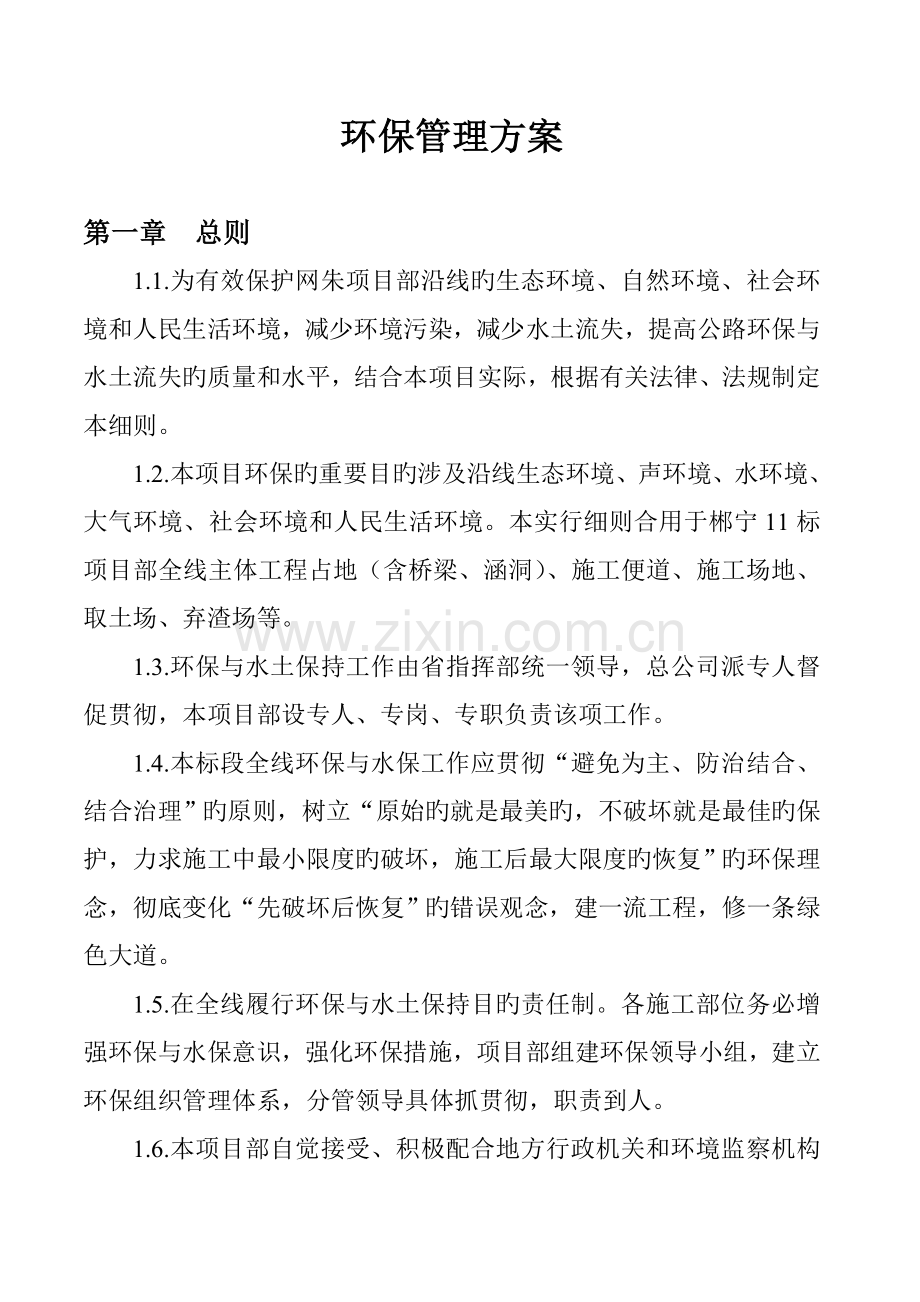 环境目标及环境保护管理专题方案.docx_第2页