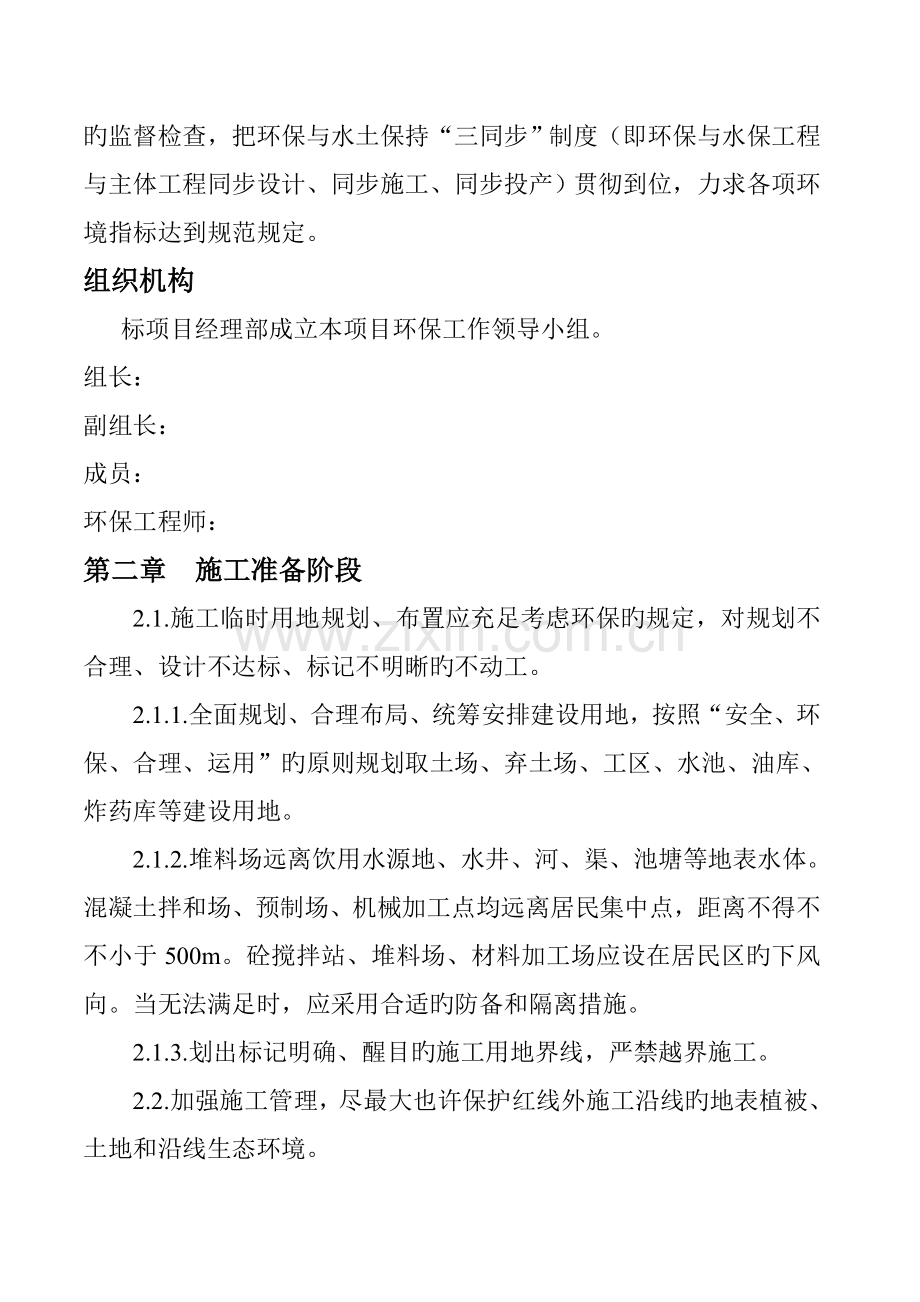 环境目标及环境保护管理专题方案.docx_第3页