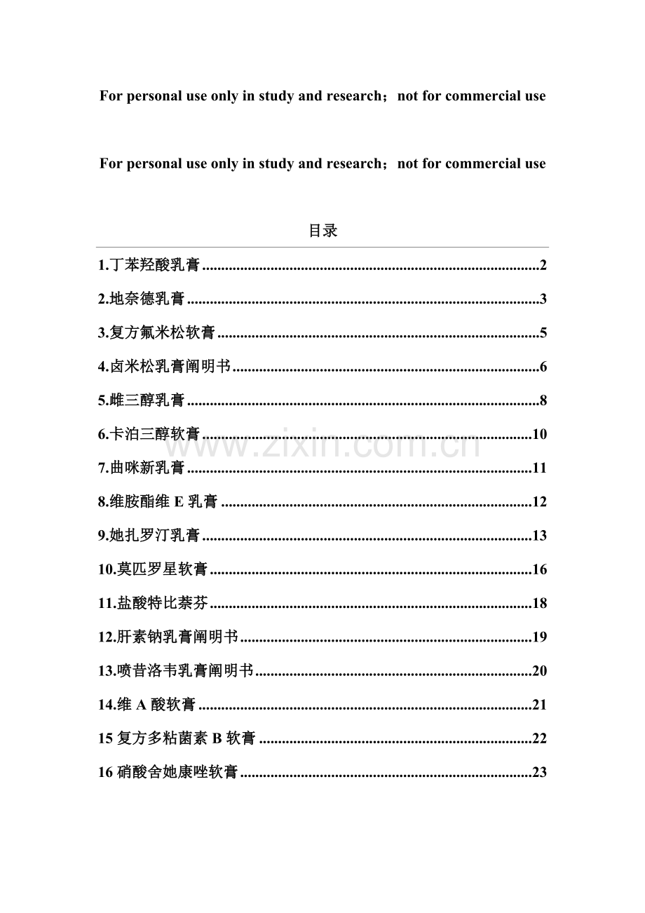 皮肤科常用中软膏剂说明指导书汇总.doc_第1页