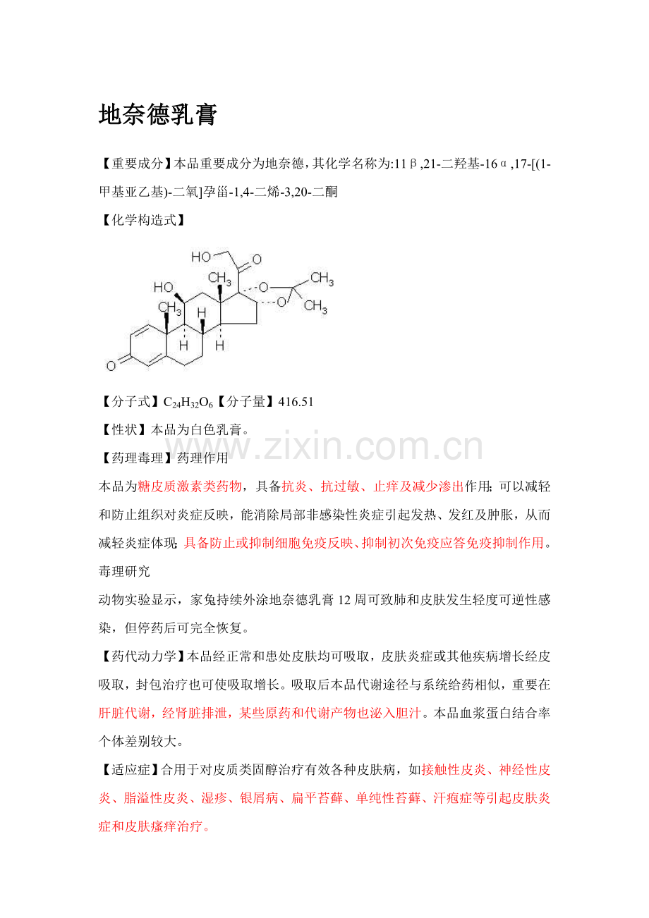 皮肤科常用中软膏剂说明指导书汇总.doc_第3页