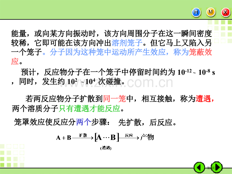 物理化学动力学省公共课一等奖全国赛课获奖课件.pptx_第2页