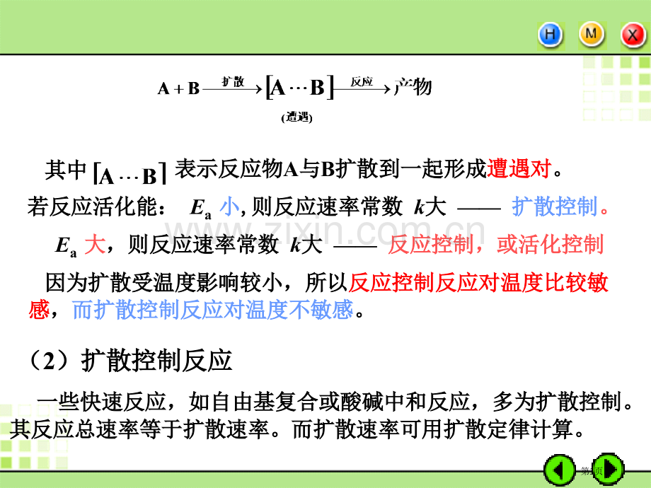 物理化学动力学省公共课一等奖全国赛课获奖课件.pptx_第3页