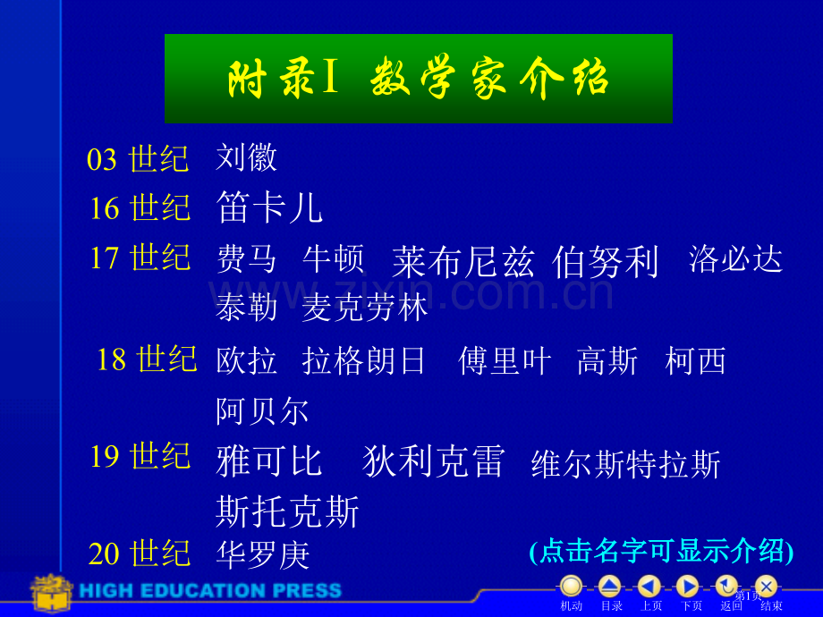 托马斯微积分thomascalculus课后习题答案附录省公共课一等奖全国赛课获奖课件.pptx_第1页