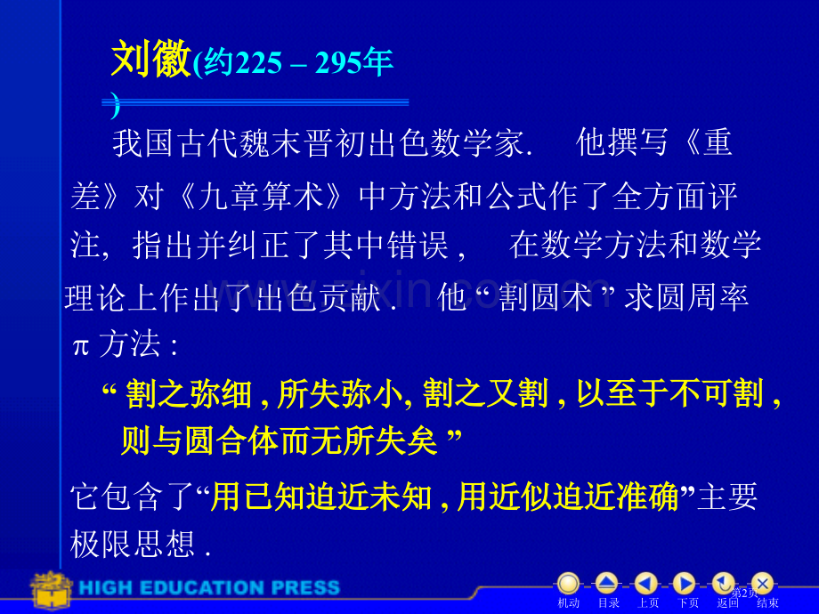 托马斯微积分thomascalculus课后习题答案附录省公共课一等奖全国赛课获奖课件.pptx_第2页