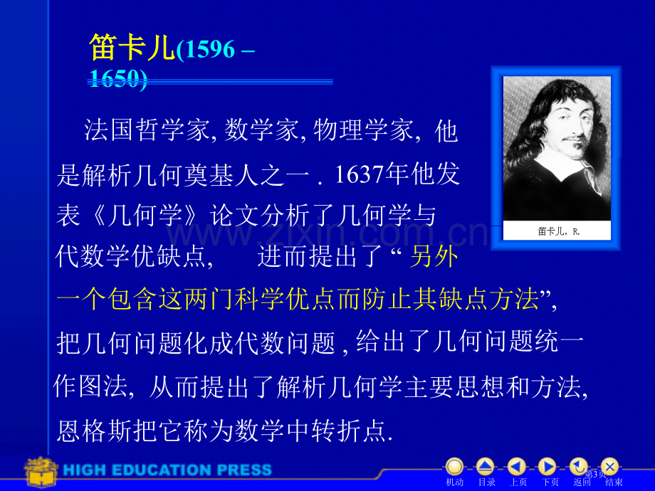 托马斯微积分thomascalculus课后习题答案附录省公共课一等奖全国赛课获奖课件.pptx_第3页