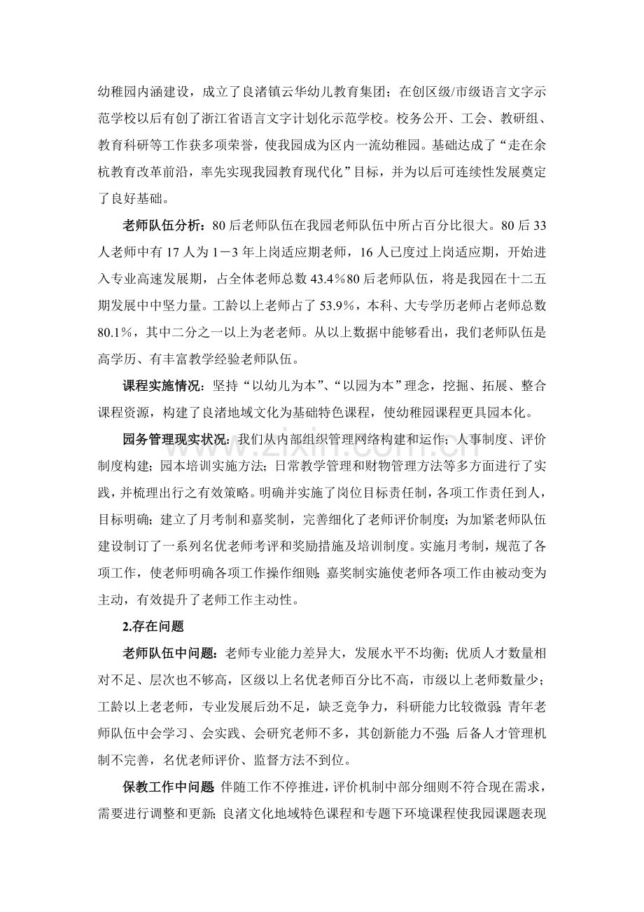 良渚镇云华幼儿教育五年发展规划方案讨论稿.doc_第2页