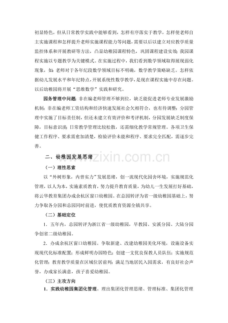 良渚镇云华幼儿教育五年发展规划方案讨论稿.doc_第3页