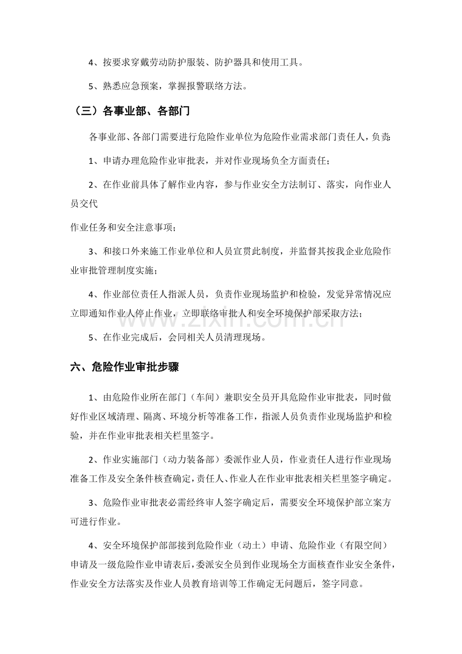 危险作业审批管理核心制度.doc_第3页