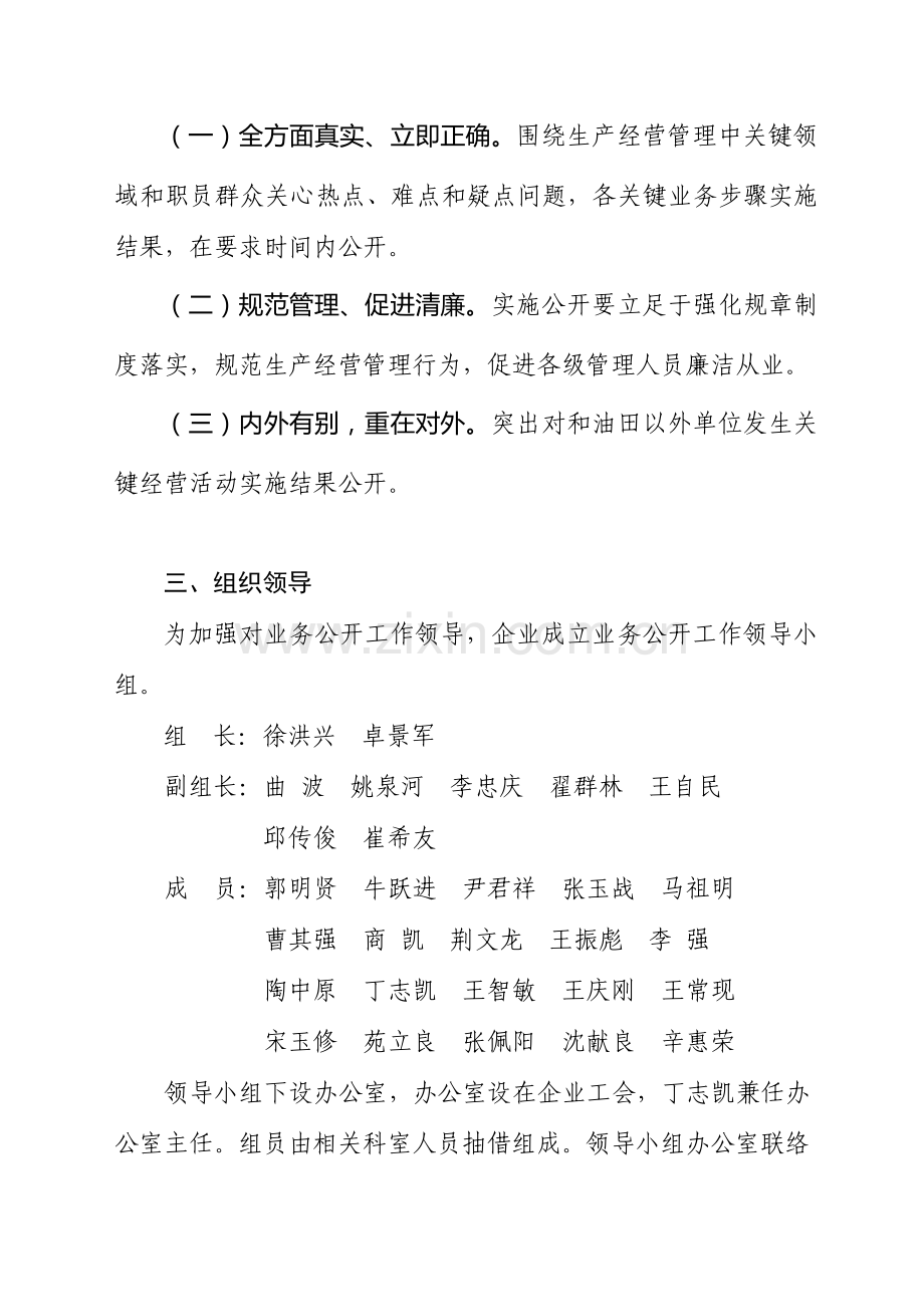 浅析企业业务公开工作实施方案样本.doc_第2页