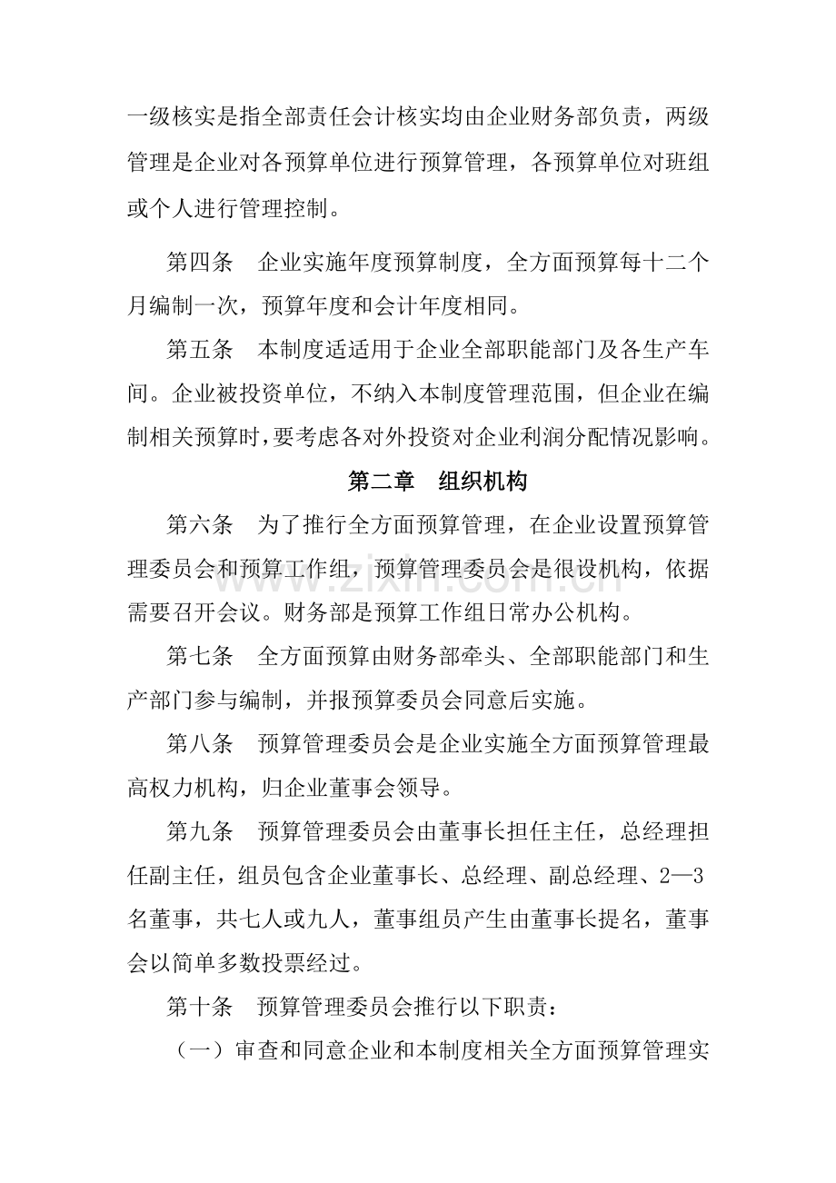 特殊钢公司全面预算管理制度样本.doc_第2页