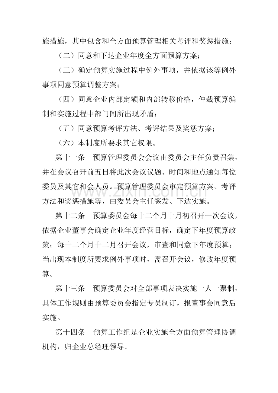 特殊钢公司全面预算管理制度样本.doc_第3页