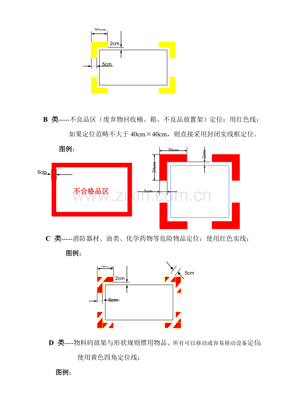 车间划线标识执行统一标准.doc_第3页