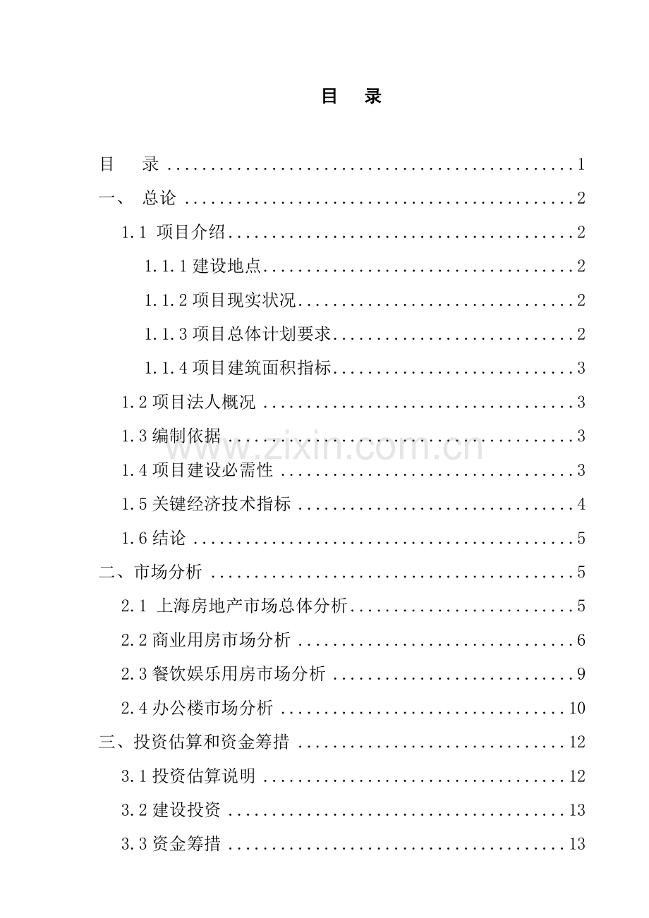 生活广场项目投资可行性研究报告样本.doc_第1页