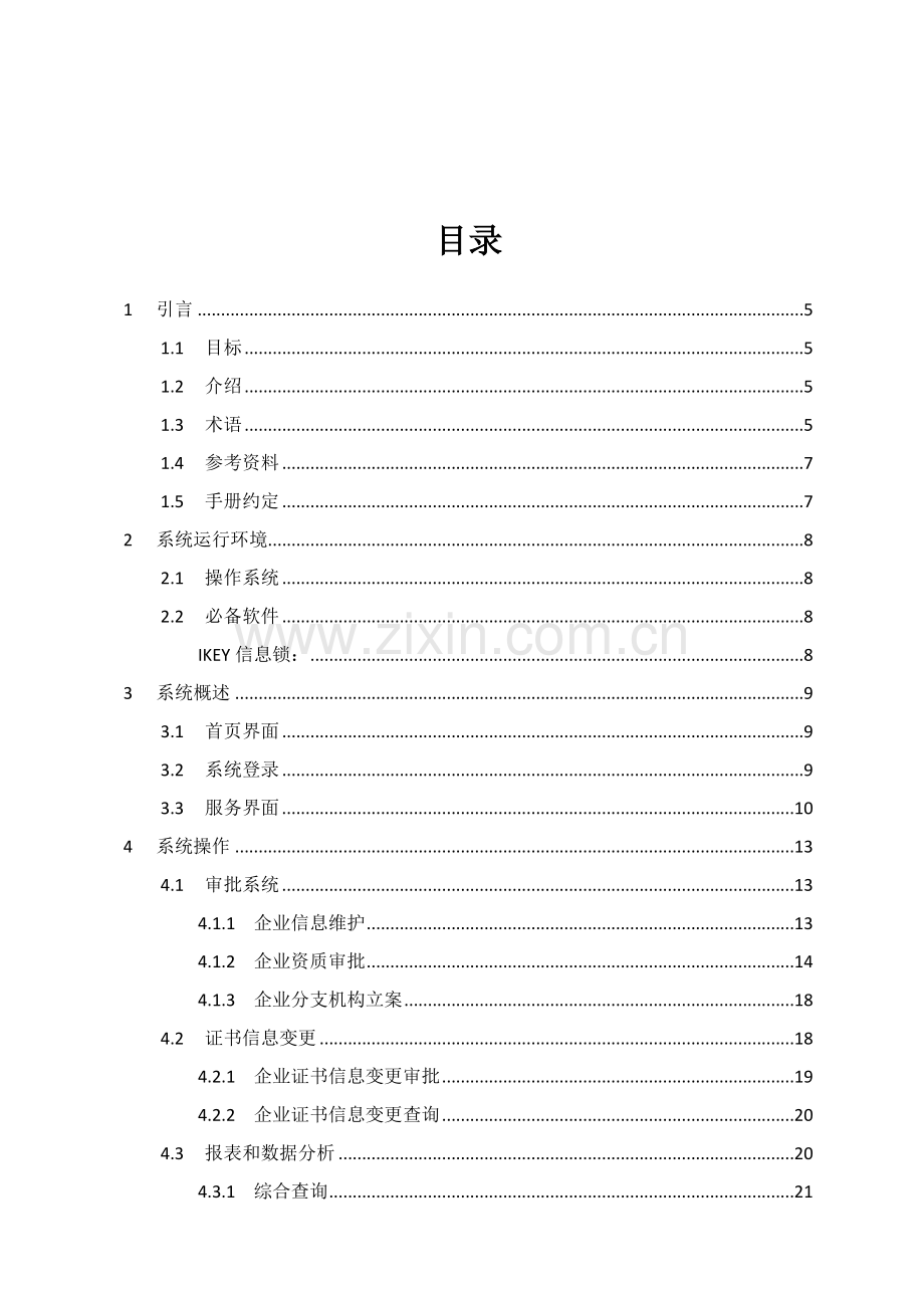 招标代理系统用户手册模板.doc_第3页