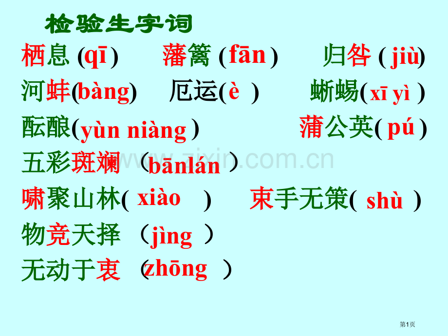 生物入侵者新备课省公共课一等奖全国赛课获奖课件.pptx_第1页