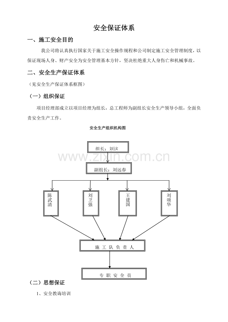 防汛防洪防台应急专项预案.doc_第2页