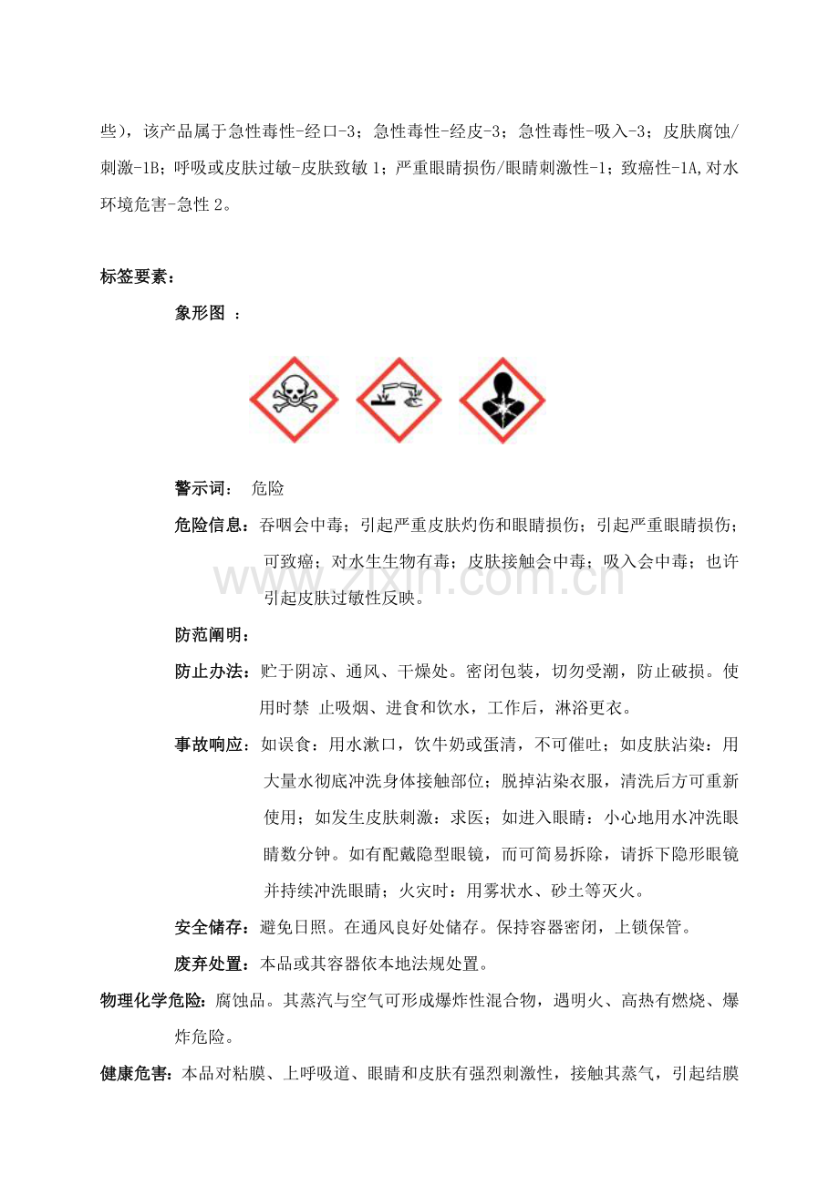 甲醛溶液安全关键技术说明指导书已通过.doc_第2页