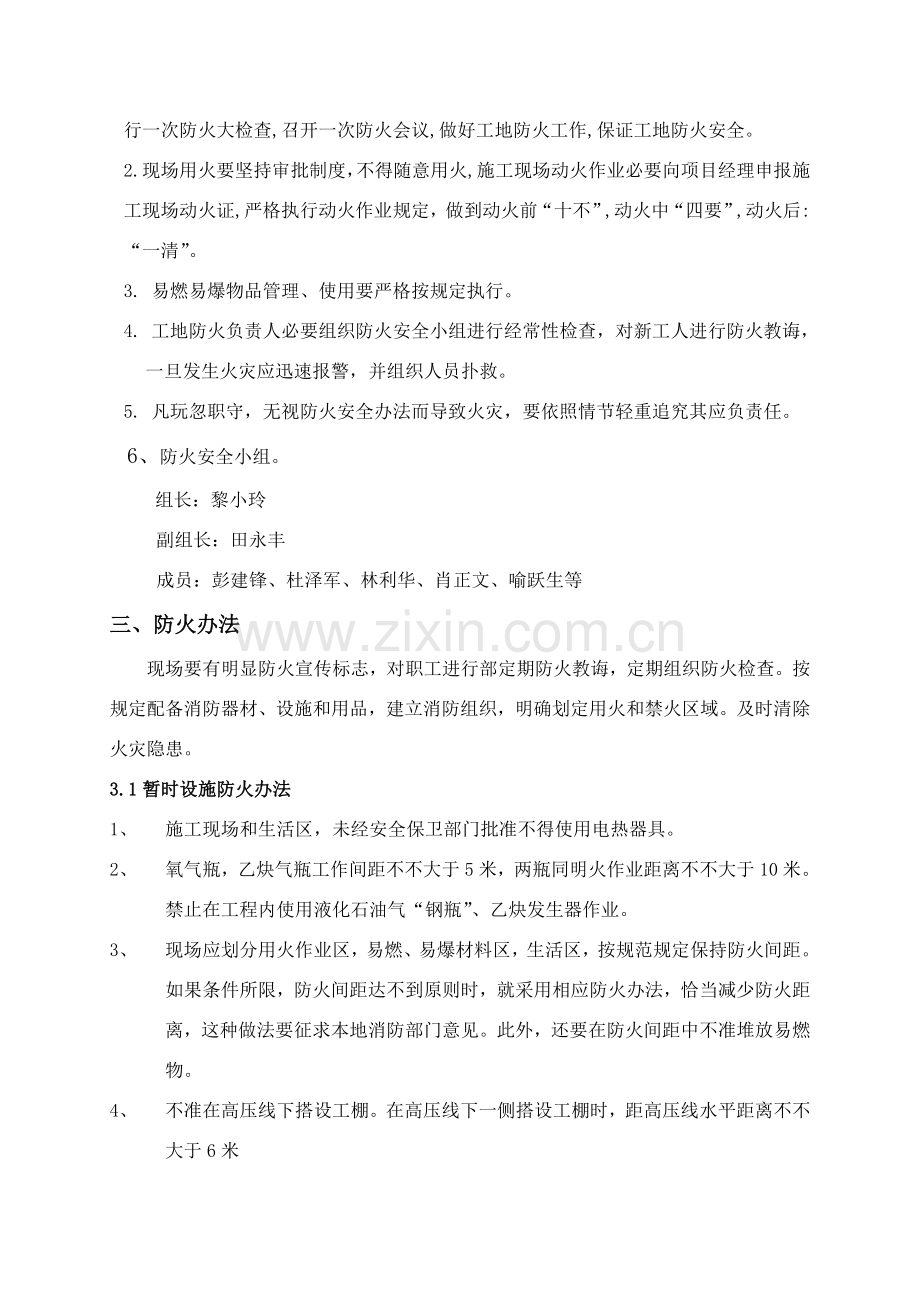 建筑工程工地消防专项方案.doc_第2页