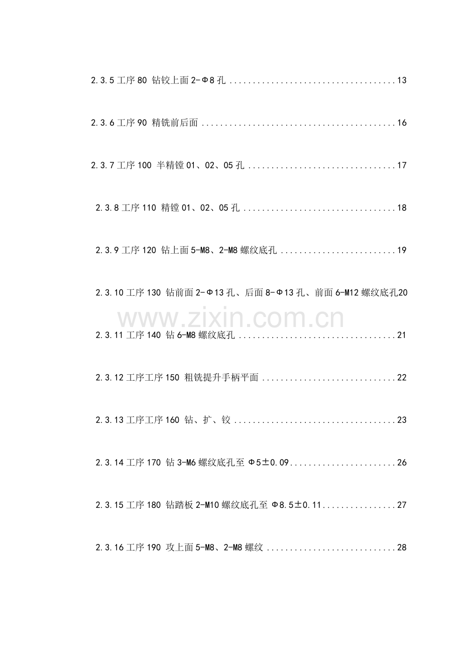 拖拉机副变速箱壳工艺规程及组合机床设计论文模板.doc_第3页