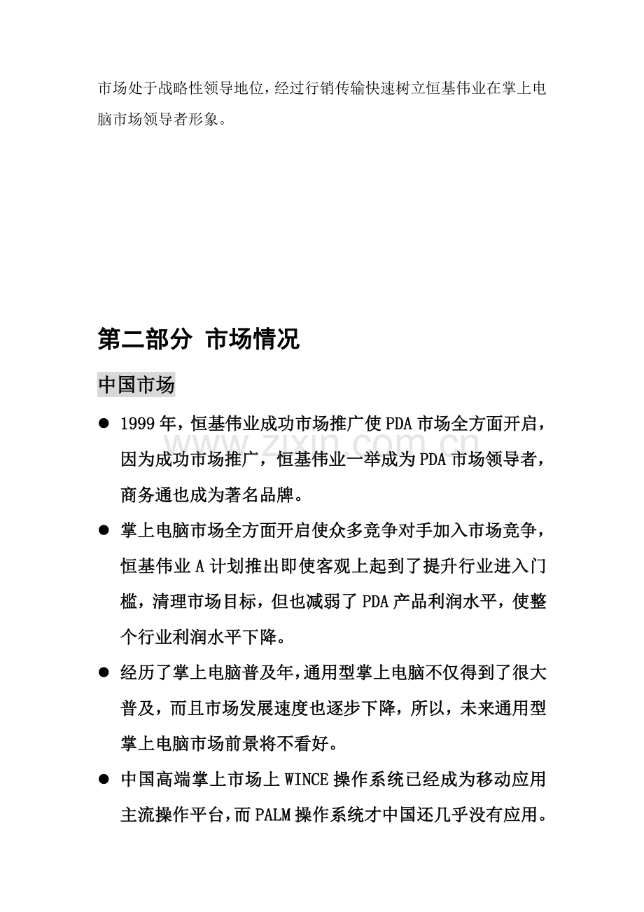 知名电子产公司产品整合传播方案样本.doc_第3页