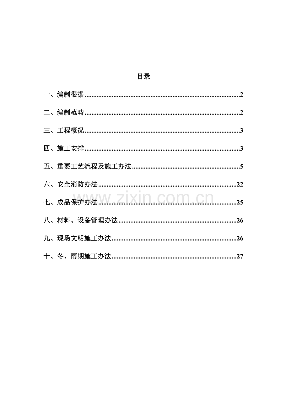 电气综合项目施工专项方案统一标准.doc_第2页