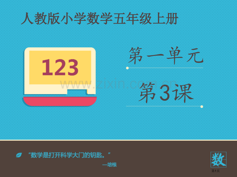 求一个数的小数倍数是多少和验算市公开课一等奖百校联赛获奖课件.pptx_第1页