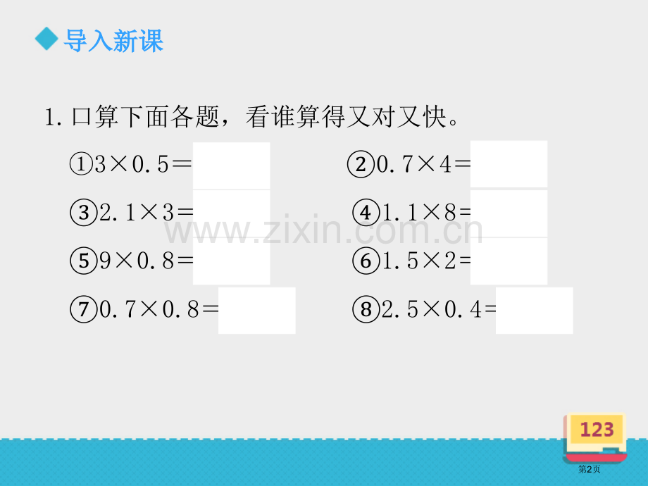 求一个数的小数倍数是多少和验算市公开课一等奖百校联赛获奖课件.pptx_第2页