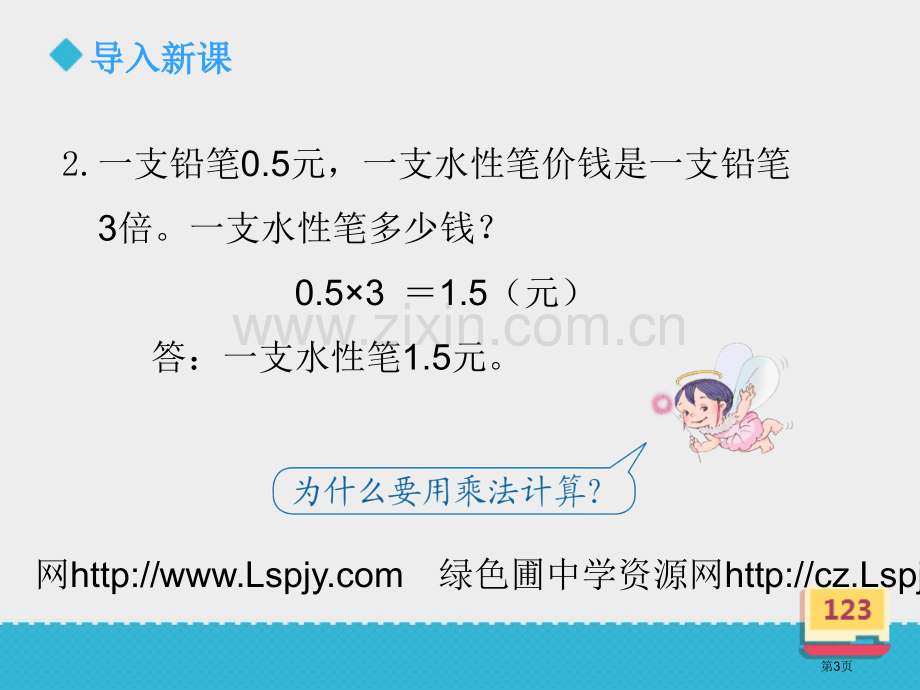 求一个数的小数倍数是多少和验算市公开课一等奖百校联赛获奖课件.pptx_第3页